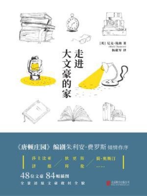 cover image of 走进大文豪的家